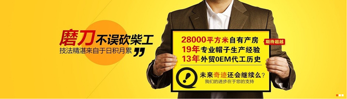 帽子工廠，太陽帽工廠，浙江高普服飾