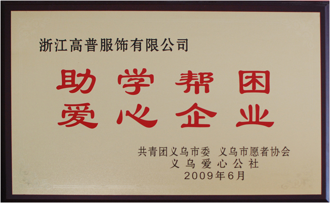 愛心企業(yè)公益活動(dòng)，孤殘兒童救助獻(xiàn)愛