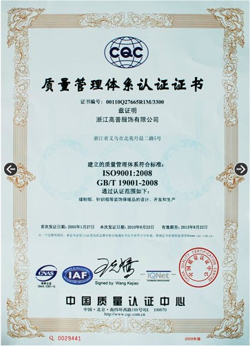 浙江高普服飾，質(zhì)量掛你了體系